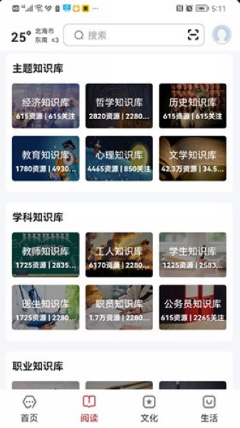数字北海截图2