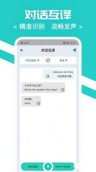 随时翻译官app安卓2