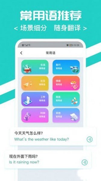 随时翻译官app安卓1