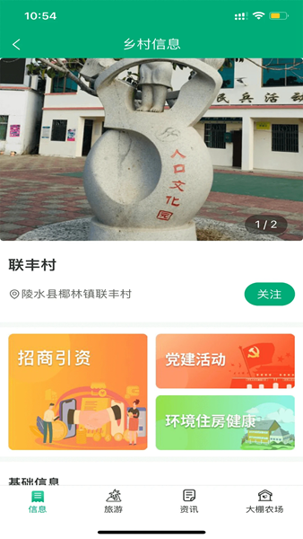 智慧椰林截图4