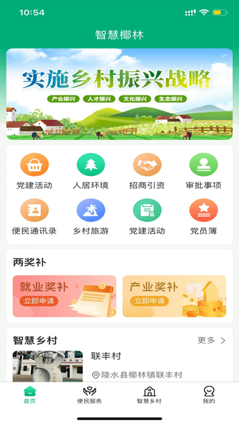 智慧椰林截图3