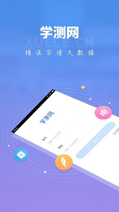 学测网教师端截图4