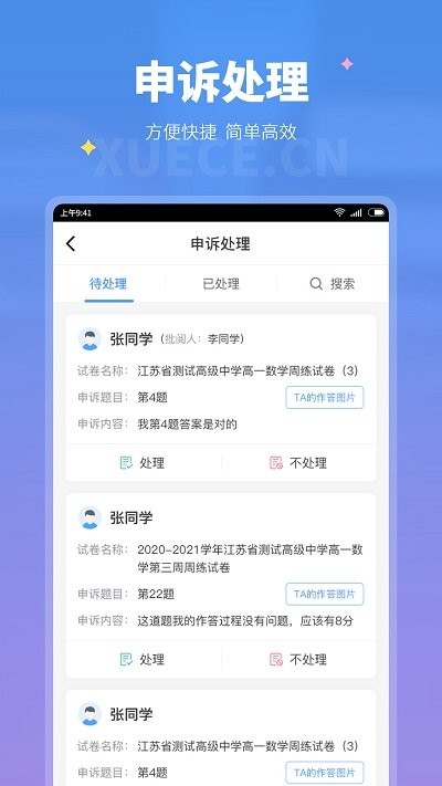 学测网教师端截图2