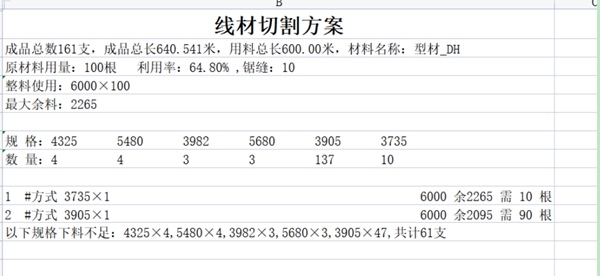 天驰线材优化简易版图片2