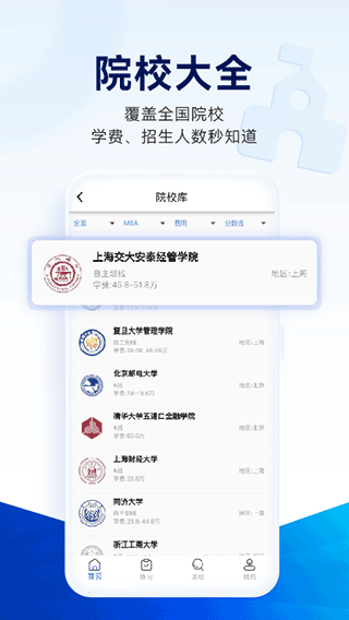 近课考研截图3