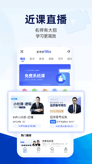 安卓近课考研 官方app