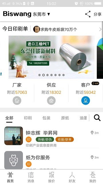 毕昇网截图3
