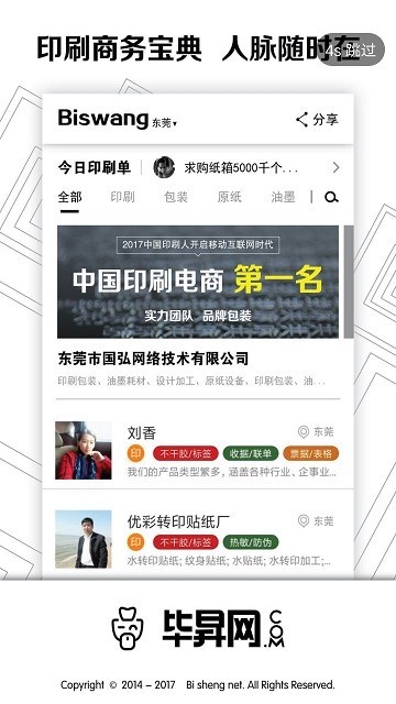 毕昇网截图1