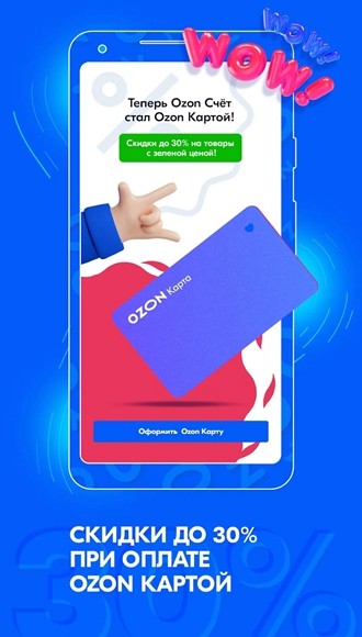 OZON买家app图片3