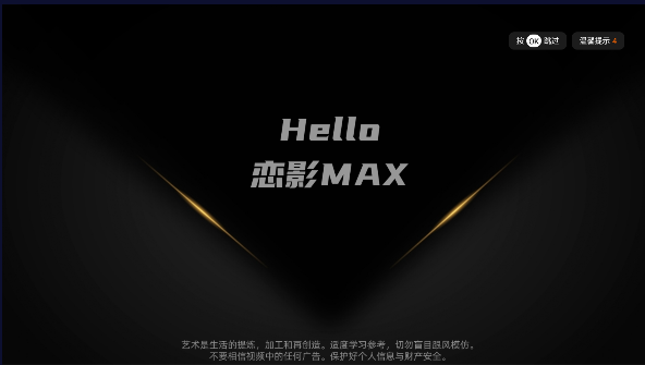 恋影MAX电视版图片1