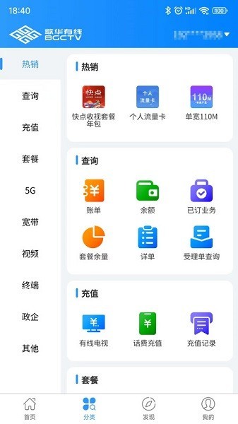 歌华有线截图3