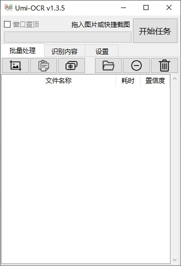 Umi OCR离线版图片1