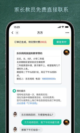 良师家教截图3