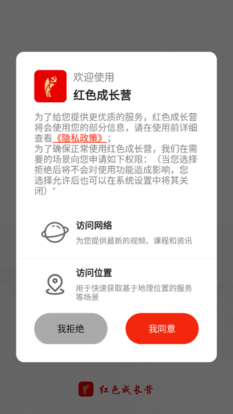 红色成长营3