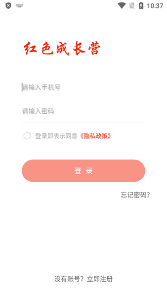 红色成长营2