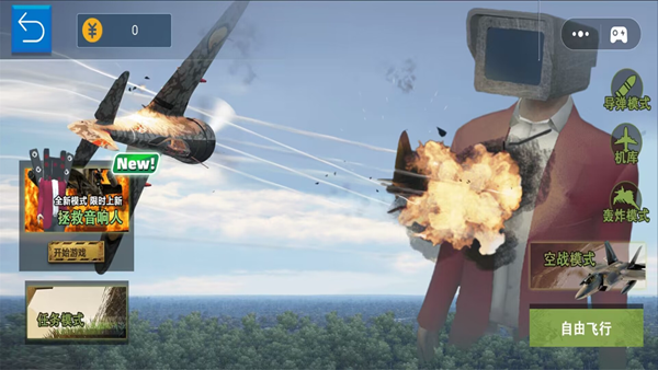 空战王者飞机轰炸马桶人游戏图片1