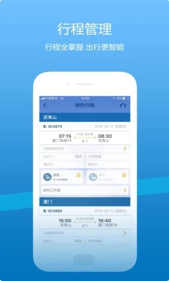 山航掌尚飞截图1