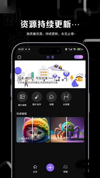 创漫app截图1