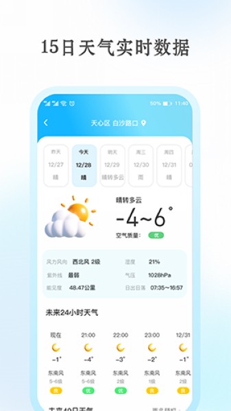 安心天气app2