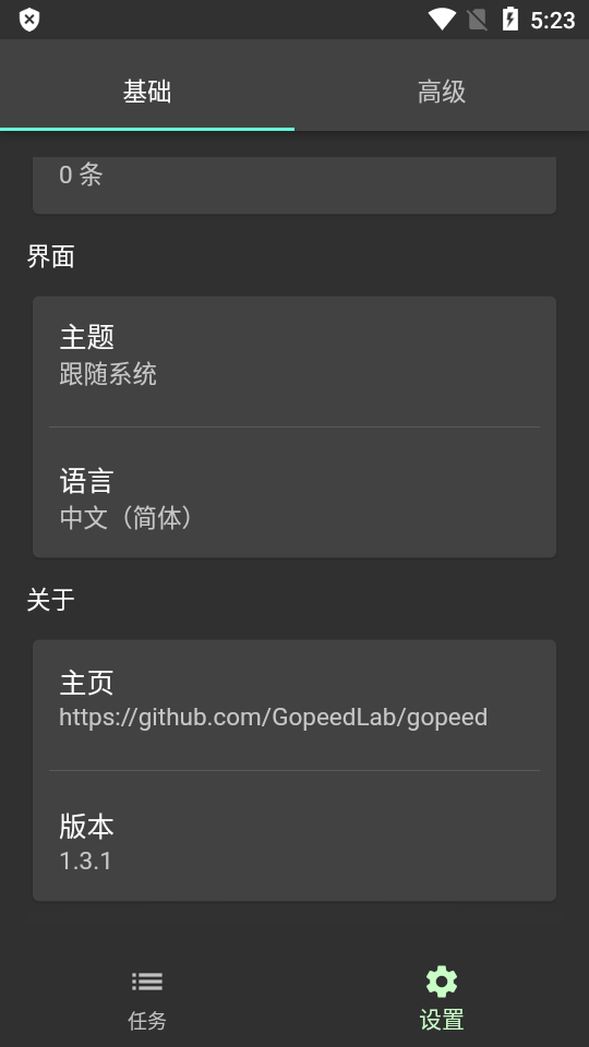 Gopeed图片3