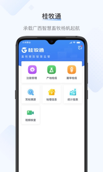 桂牧通app图片1