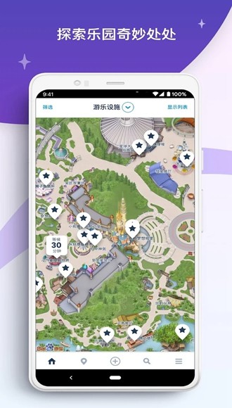 香港迪士尼app图片2