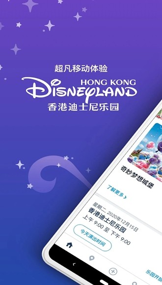 香港迪士尼app图片1