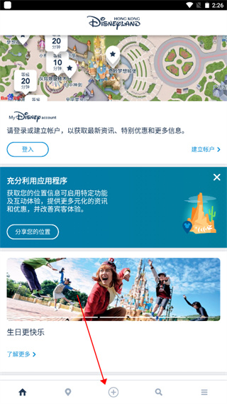香港迪士尼app图片5