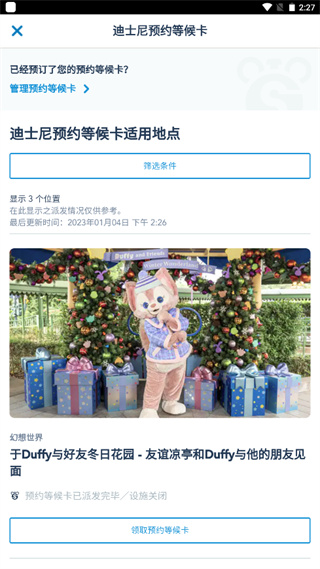 香港迪士尼app图片7