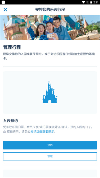 香港迪士尼app图片8