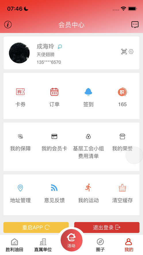 胜利职工e家手机app1