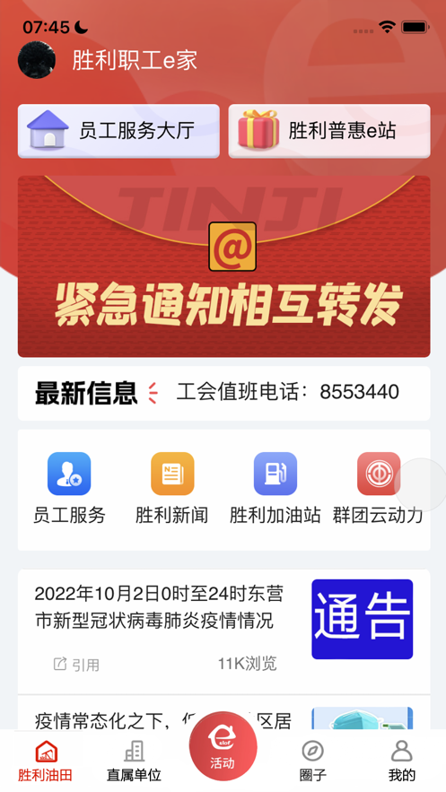 胜利职工e家手机app3