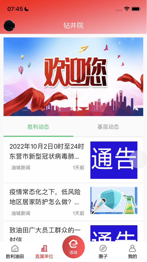 胜利职工e家手机app2