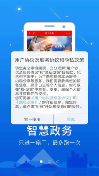 智慧邵阳县手机app1