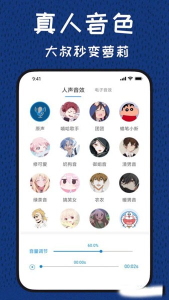 图羊声优变声器截图2