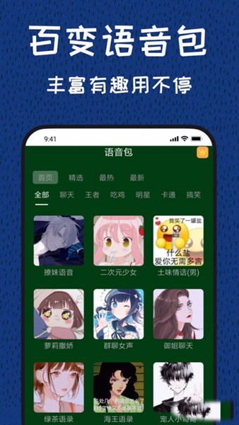 图羊声优变声器3