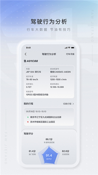 解放行司机版1