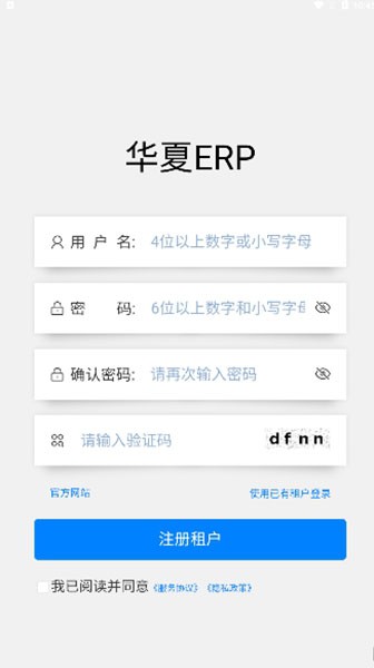 华夏ERP进销存管理app1