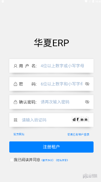 华夏ERP进销存管理app2