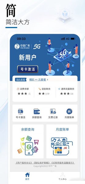 中国广电营业厅app最新版3