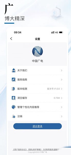 中国广电营业厅app最新版1