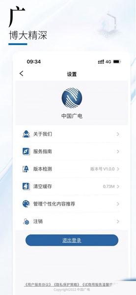 中国广电营业厅app最新版截图1