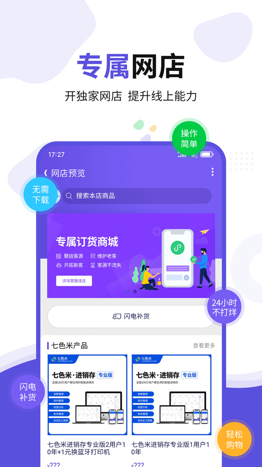 七色米ERP截图2