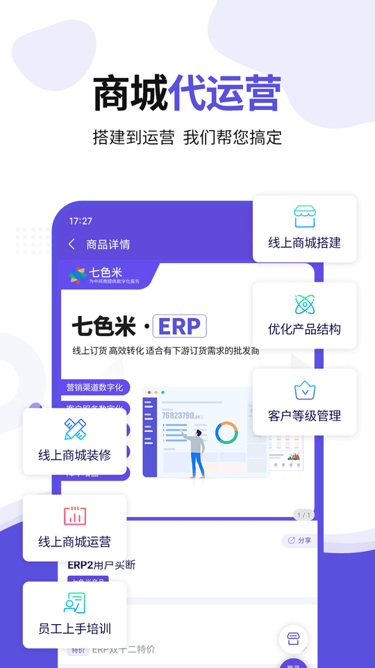 七色米ERP4