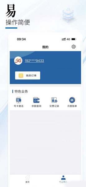 中国广电营业厅app1