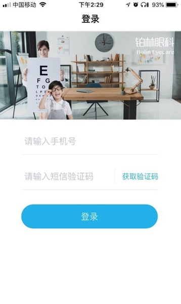 铂林医师APP图片1
