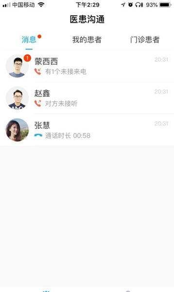 铂林医师APP图片2