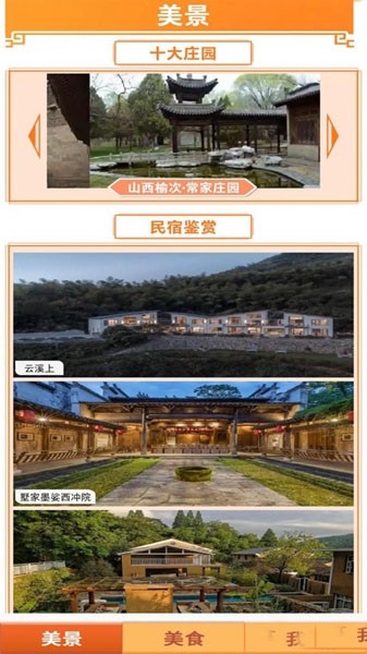 桃源村物语app3