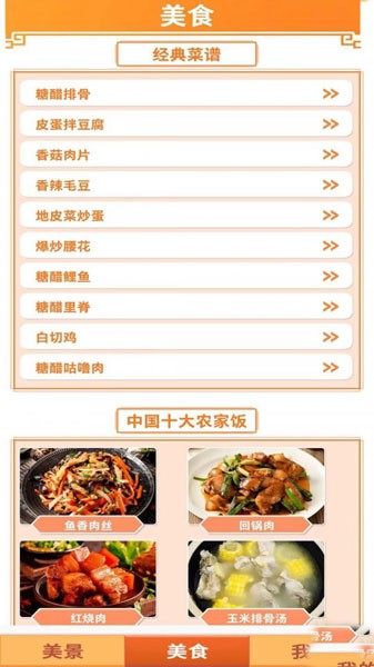 桃源村物语app1
