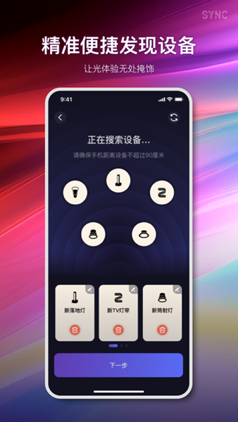 BWEE Sync截图3